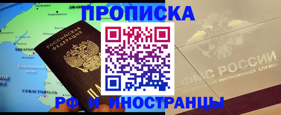 прописка в квартире в Фурманове