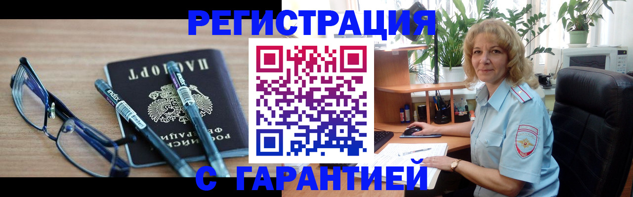 прописка штамп в Фурманове