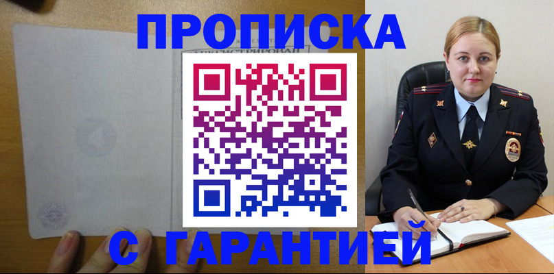 прописка в квартире в Фурманове