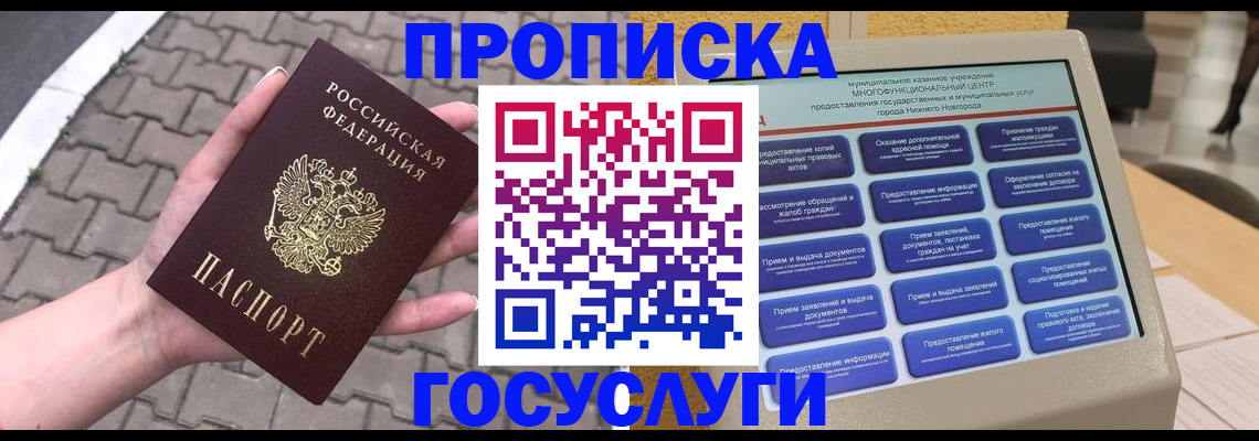 прописка от собственника в Фурманове