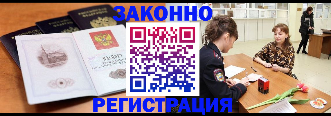 временная регистрация собственник в Фурманове